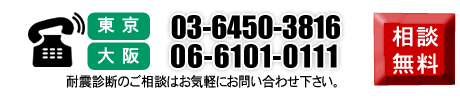耐震診断から耐震補強・耐震改修を実施する専門機関 | 耐震診断・耐震補強改修 一般財団法人耐震総合研究所